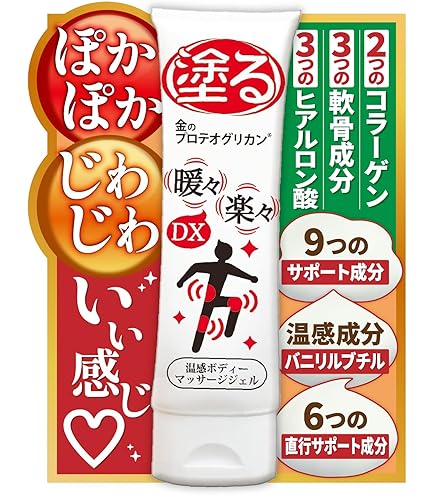 Amazon | らくちんクリーム 温感マグマ烈(れつ) 100g × 2本セット